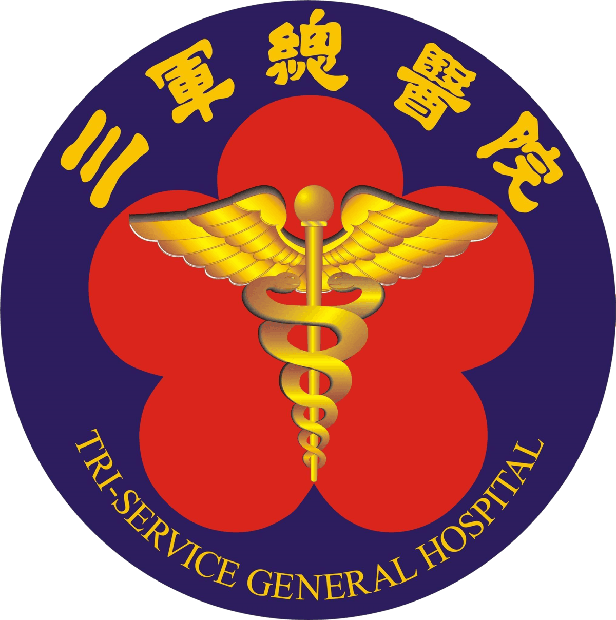 三軍總醫院標誌